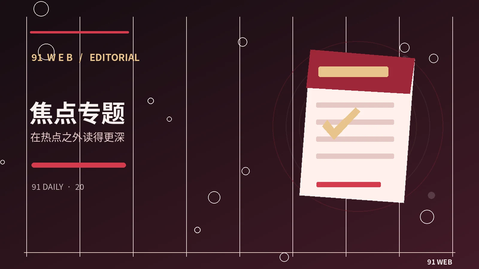 精选专题合辑